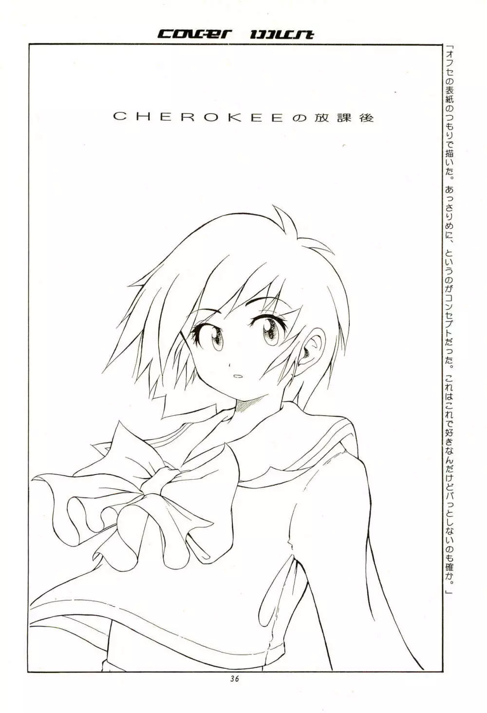CHEROKEEメモリアル forever with you - page38
