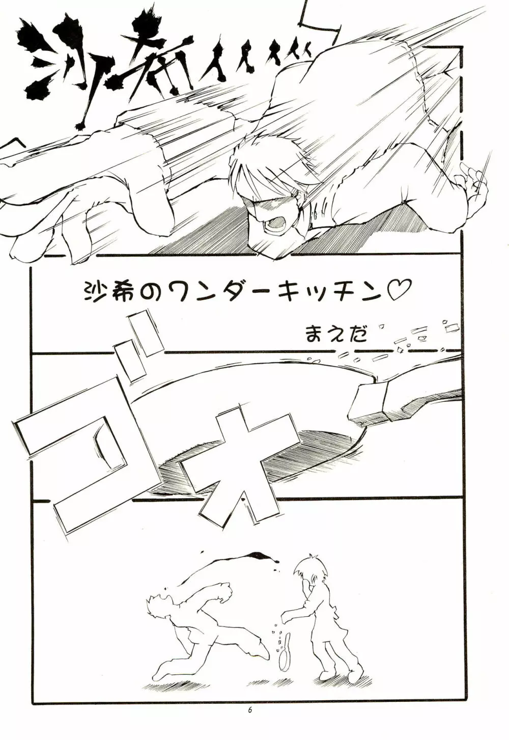 CHEROKEEメモリアル forever with you - page8