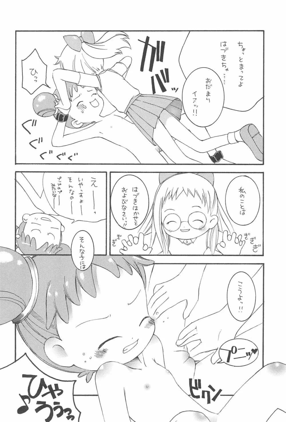 どれみパラダイス2 - page18
