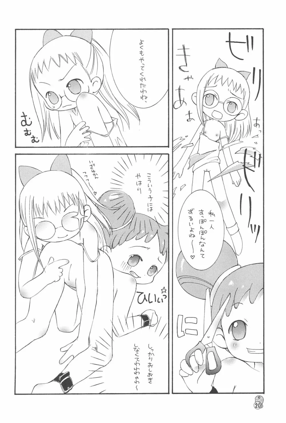 どれみパラダイス2 - page20