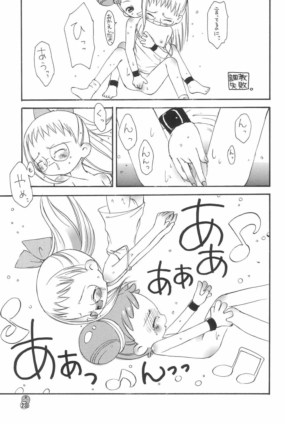 どれみパラダイス2 - page23