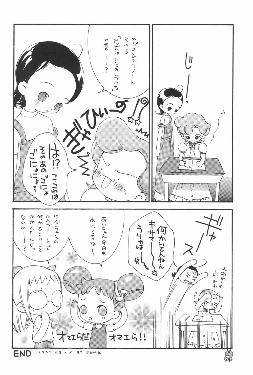 どれみパラダイス2 - page24