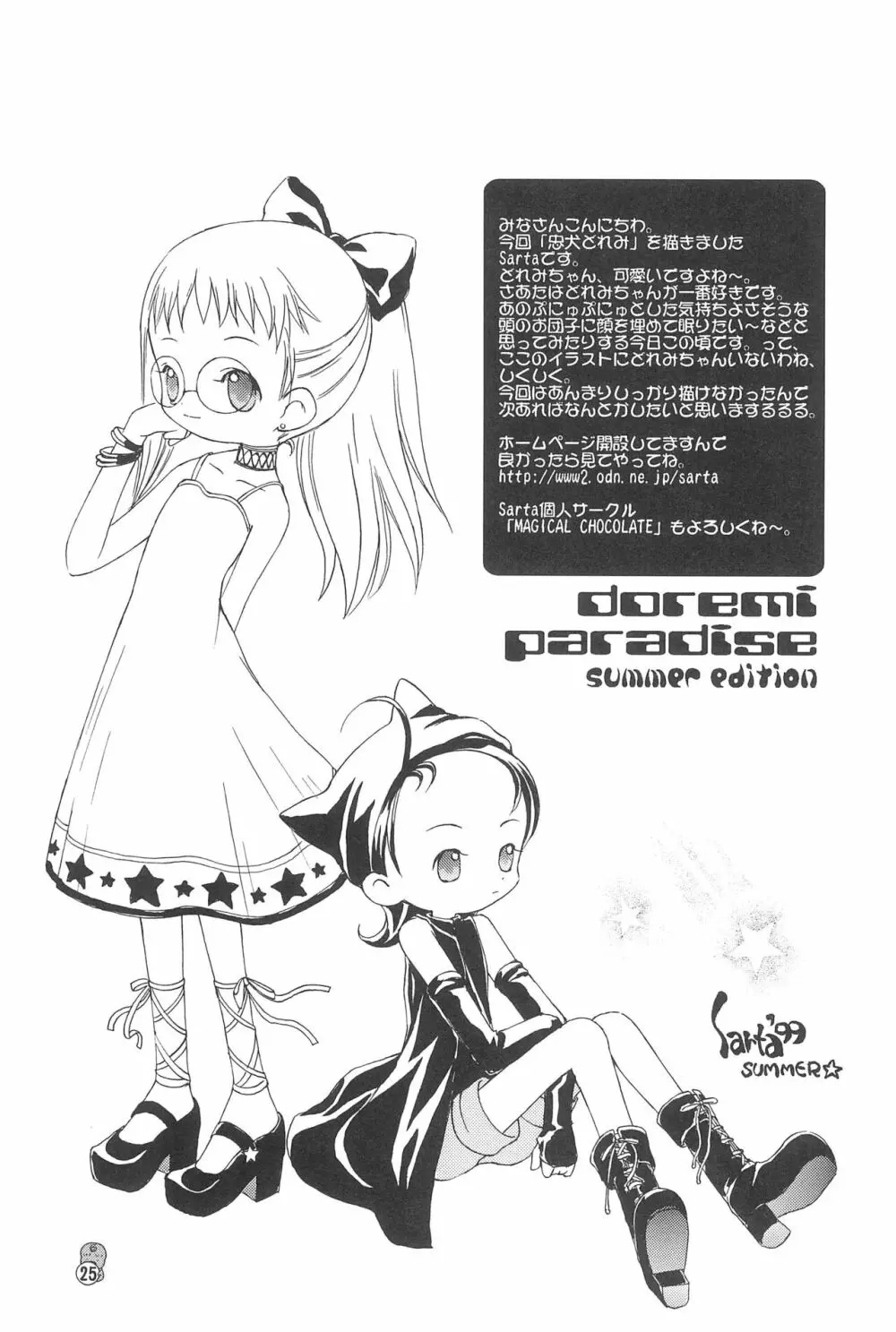 どれみパラダイス2 - page25
