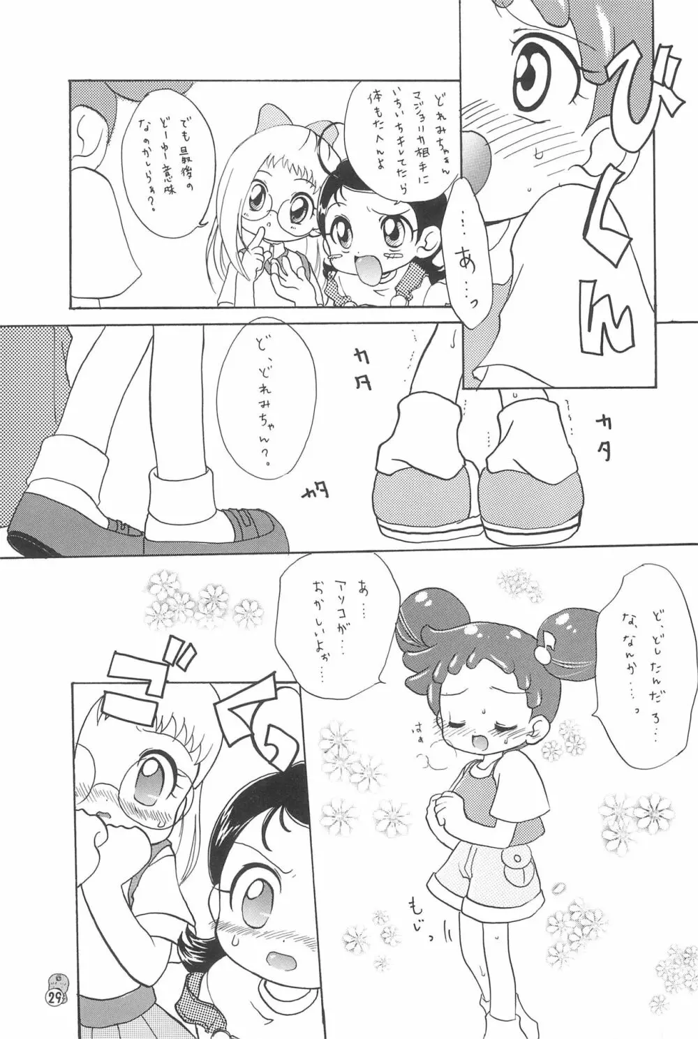 どれみパラダイス2 - page29