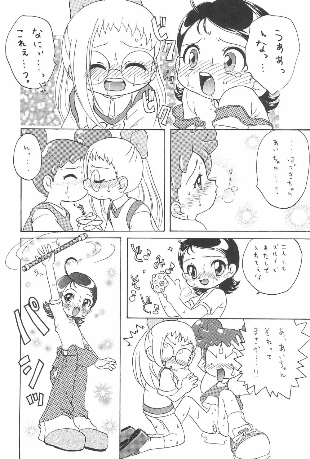 どれみパラダイス2 - page32