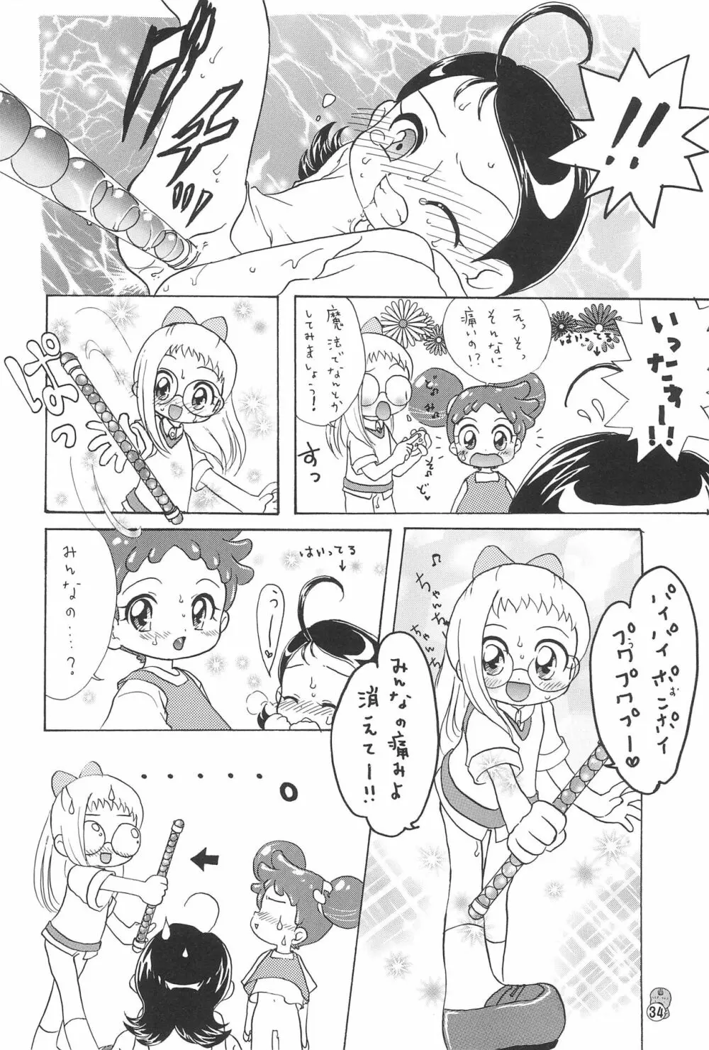 どれみパラダイス2 - page34