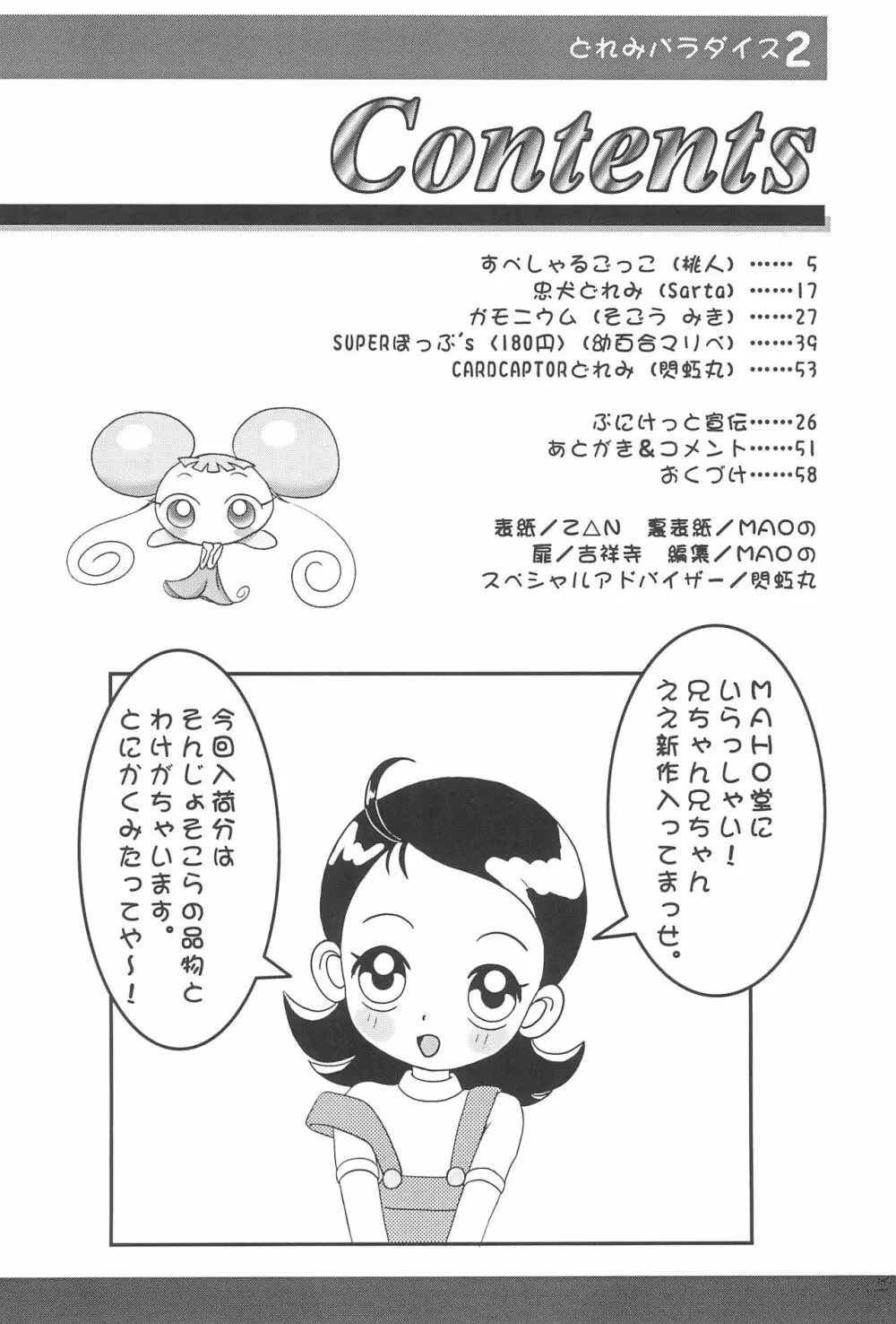 どれみパラダイス2 - page4