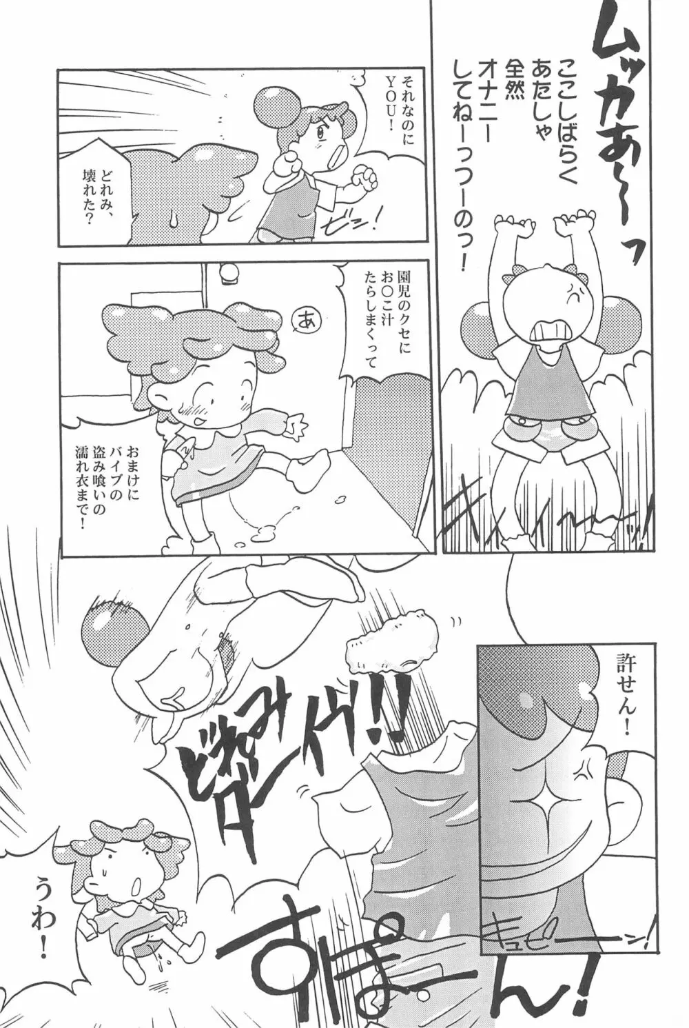 どれみパラダイス2 - page45