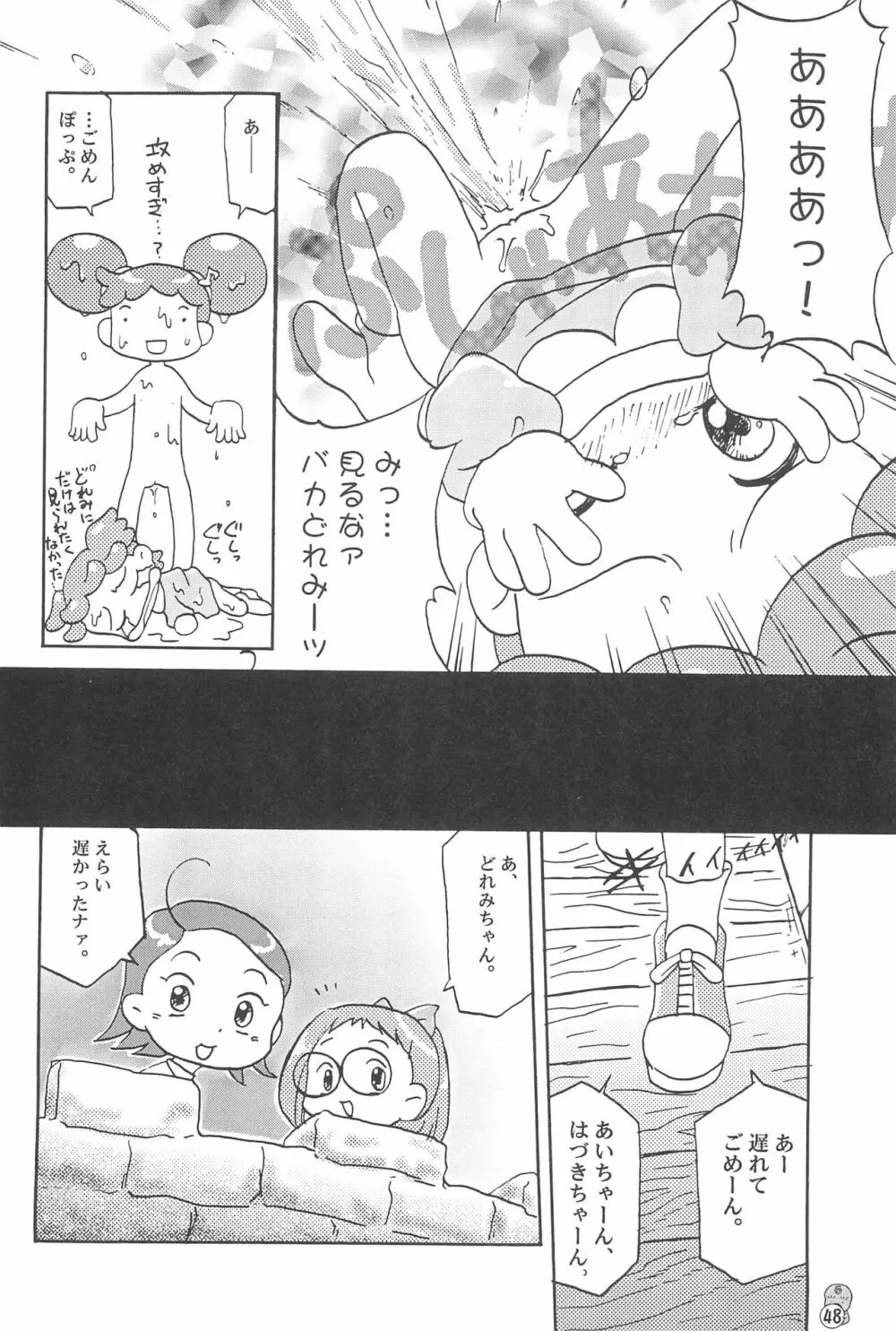 どれみパラダイス2 - page48