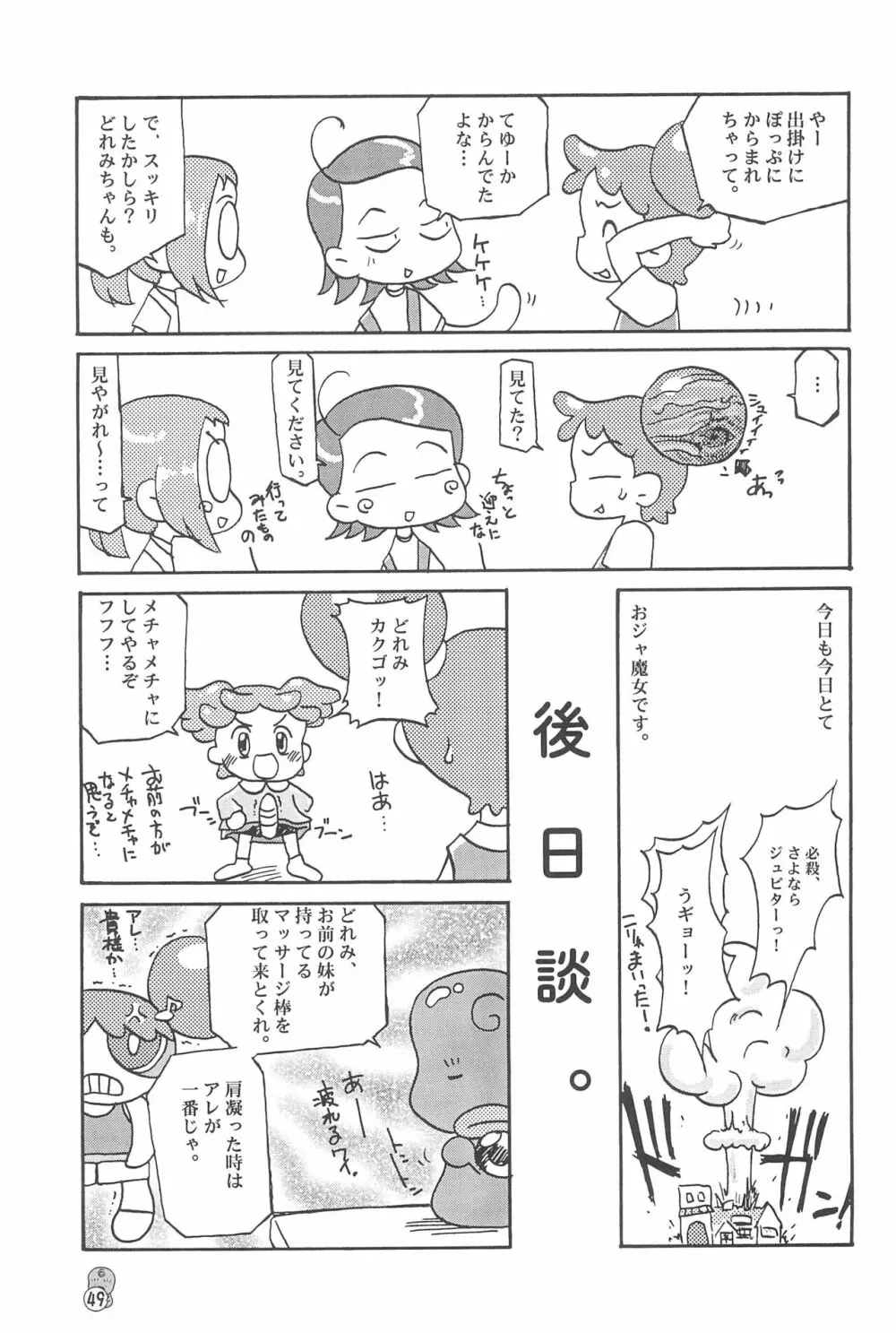 どれみパラダイス2 - page49