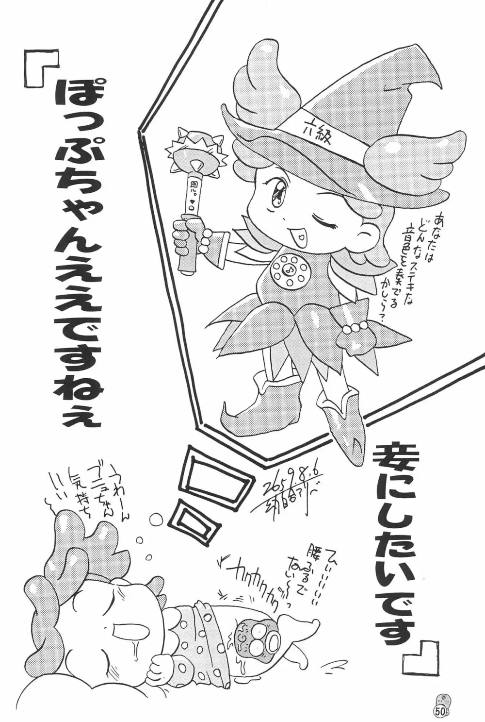 どれみパラダイス2 - page50
