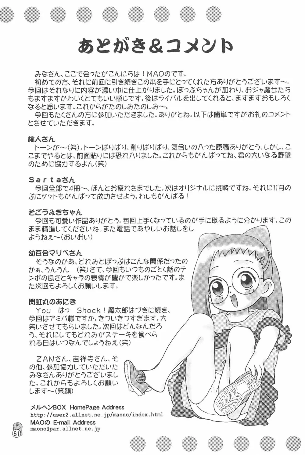 どれみパラダイス2 - page51