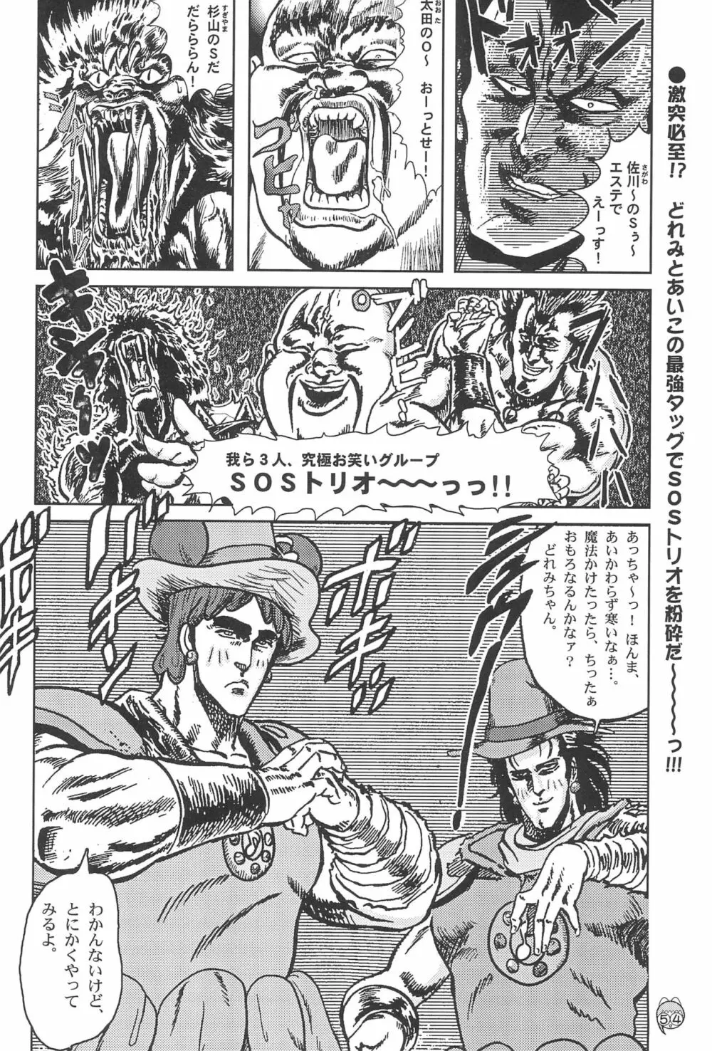 どれみパラダイス2 - page54