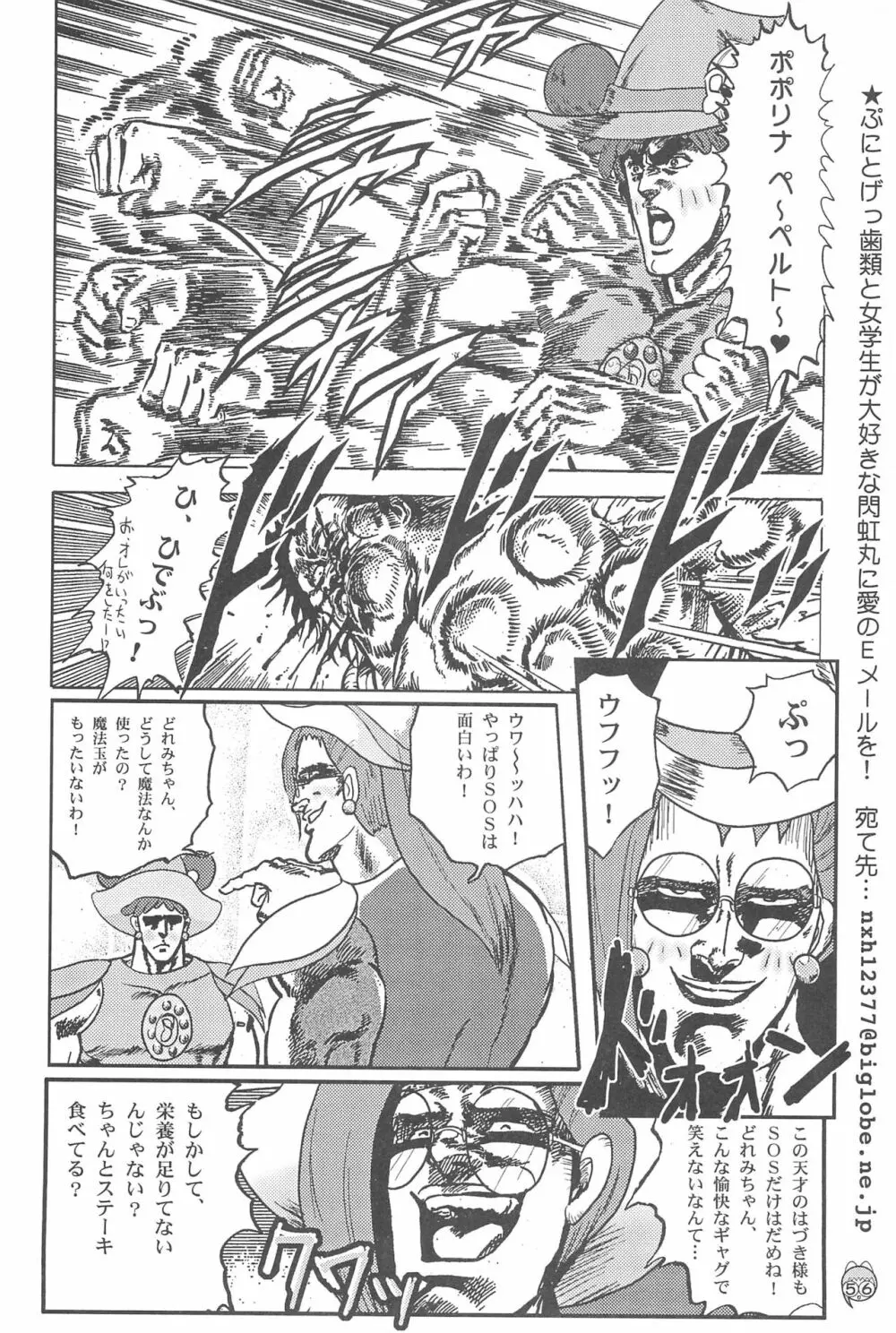 どれみパラダイス2 - page56