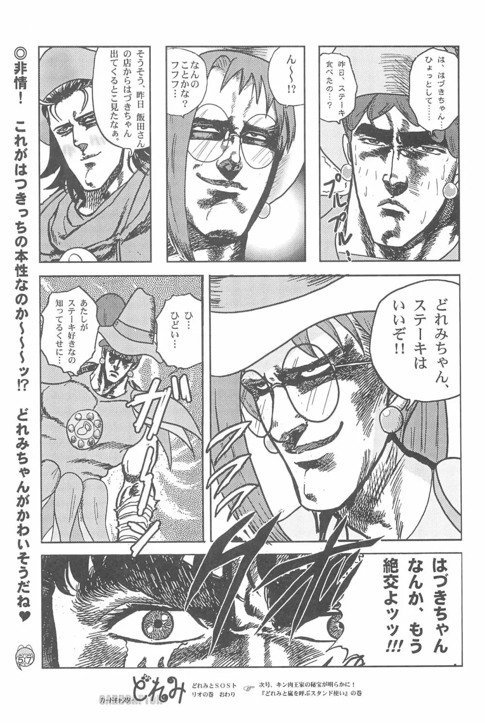 どれみパラダイス2 - page57