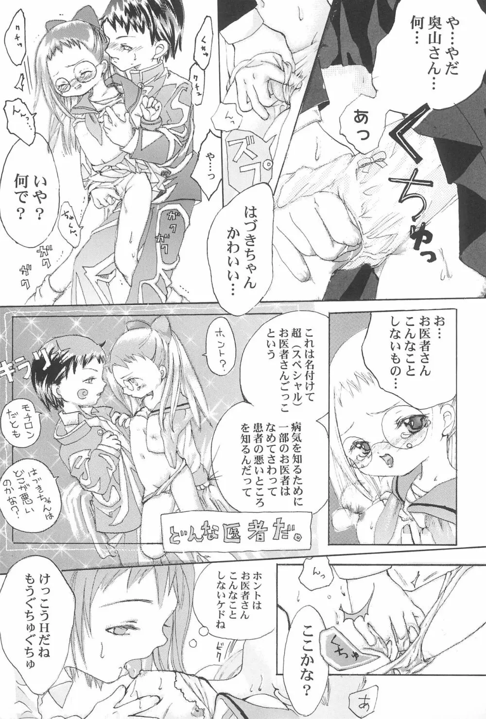 どれみパラダイス2 - page9