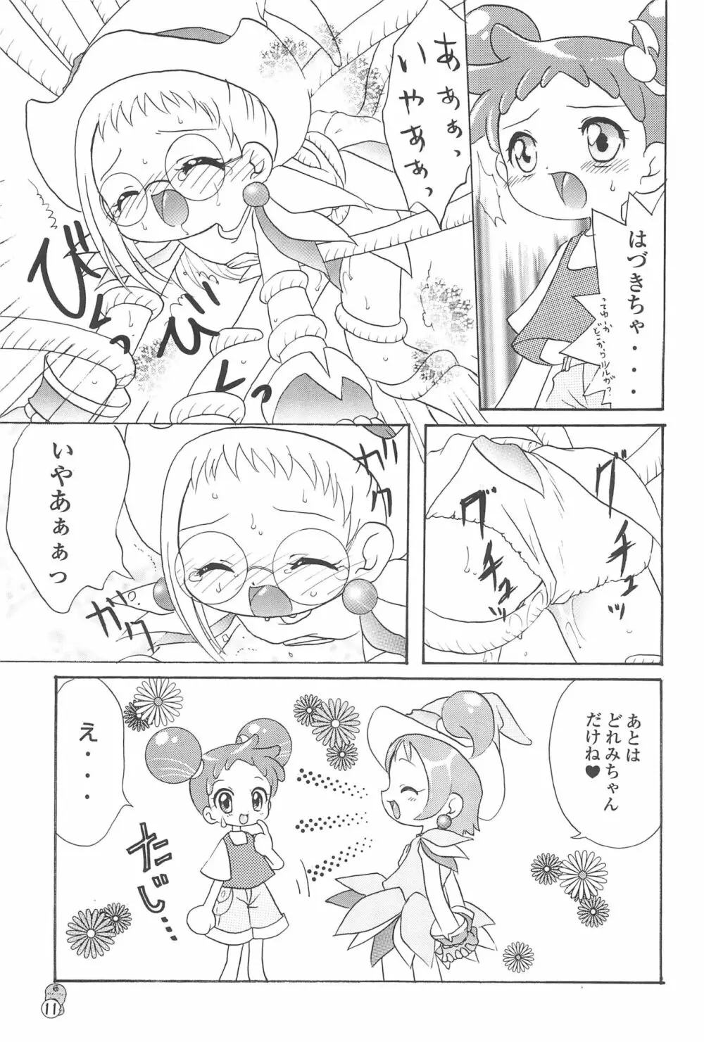 どれみパラダイス3 - page11
