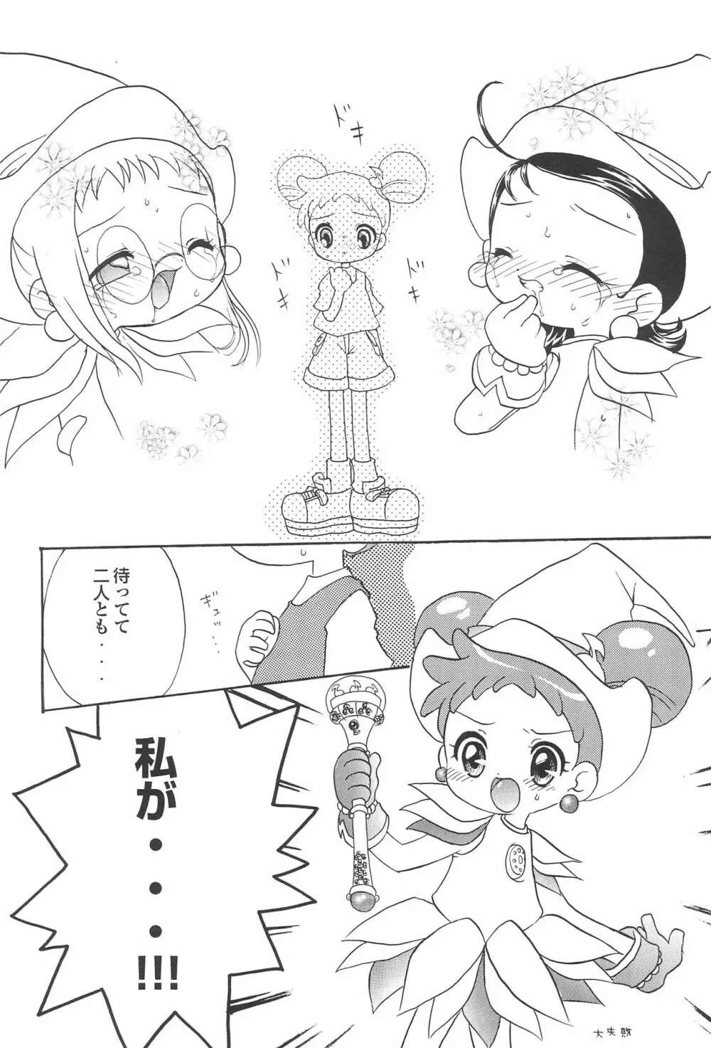 どれみパラダイス3 - page12