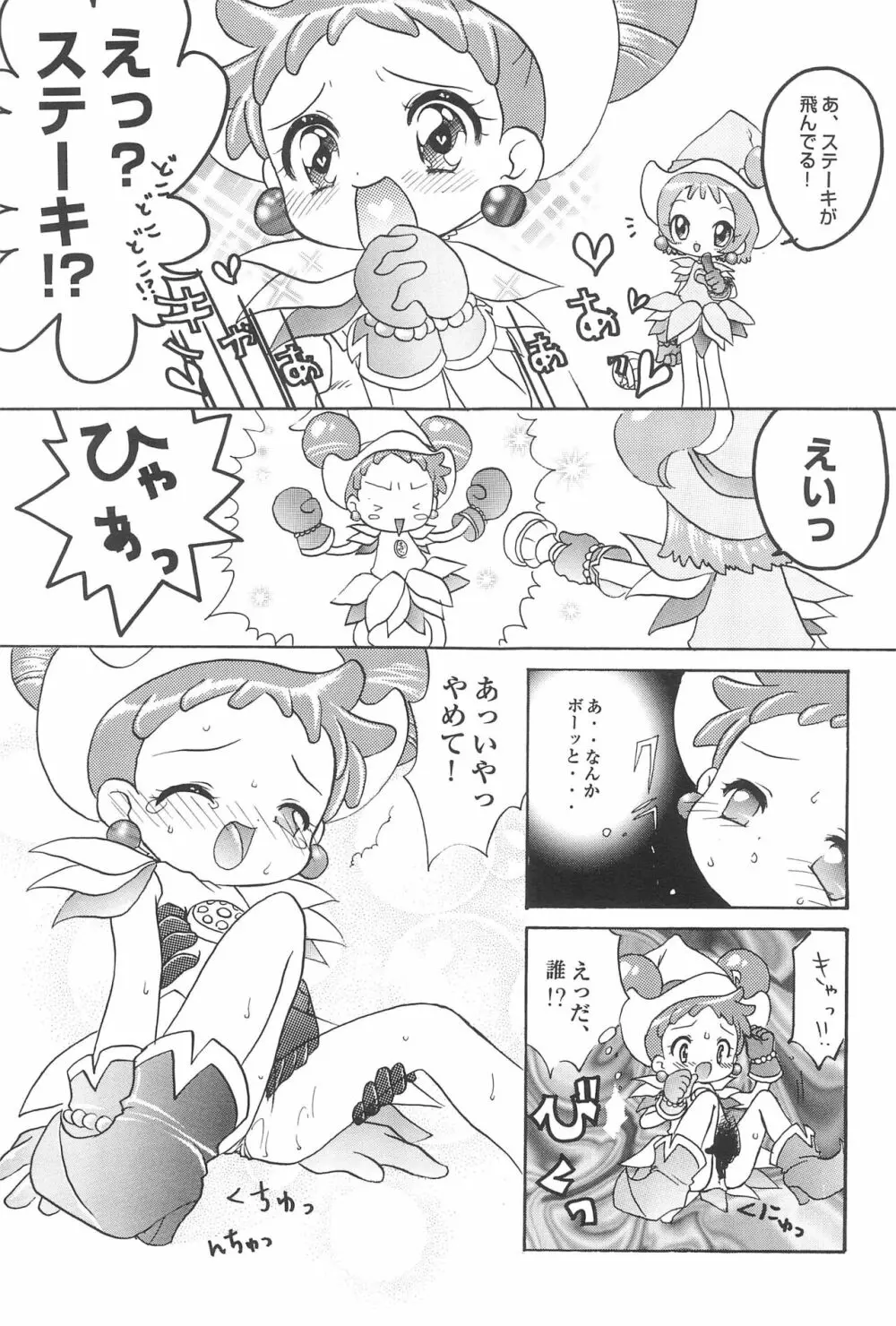 どれみパラダイス3 - page13