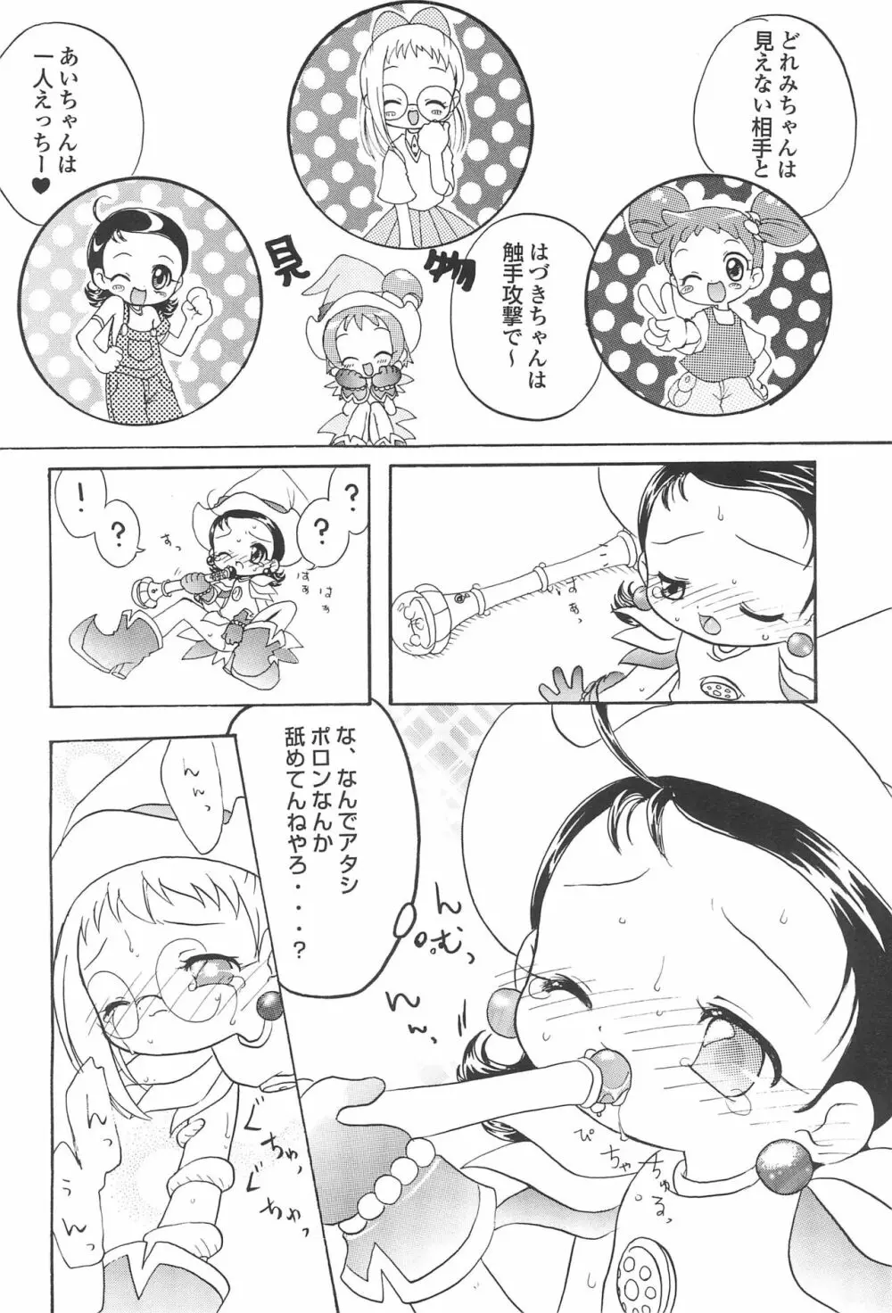 どれみパラダイス3 - page14