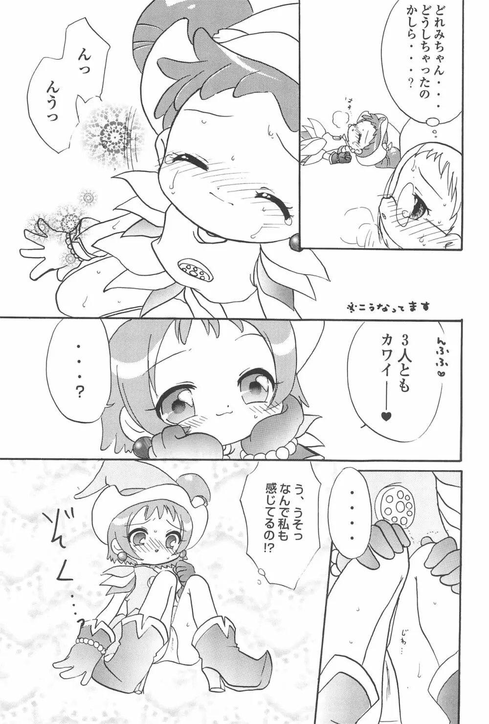 どれみパラダイス3 - page15