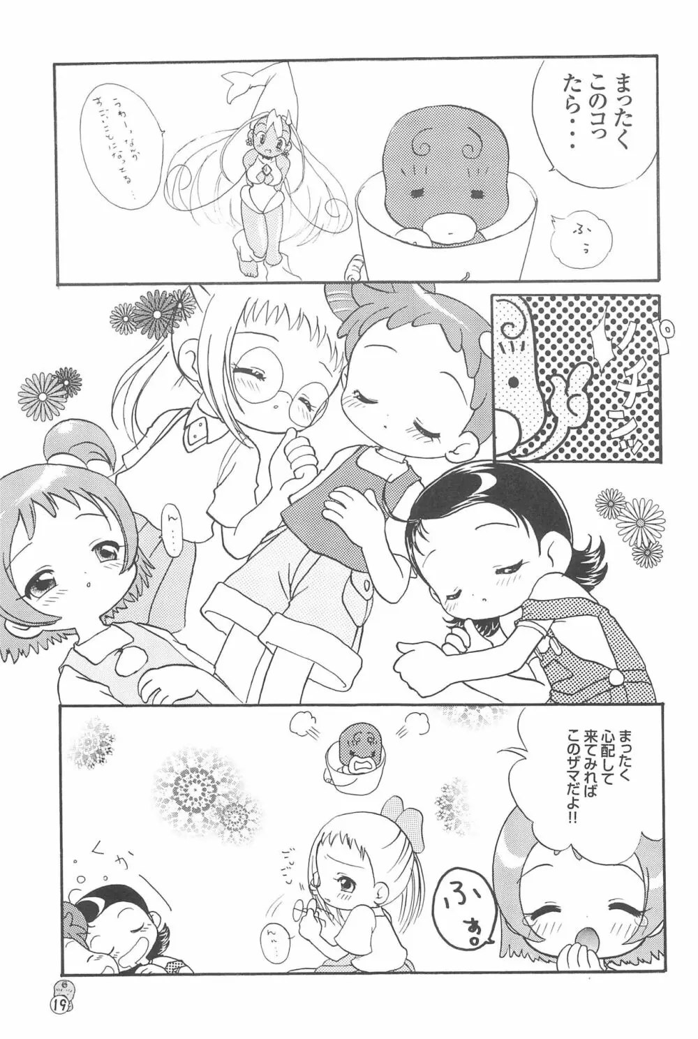 どれみパラダイス3 - page19