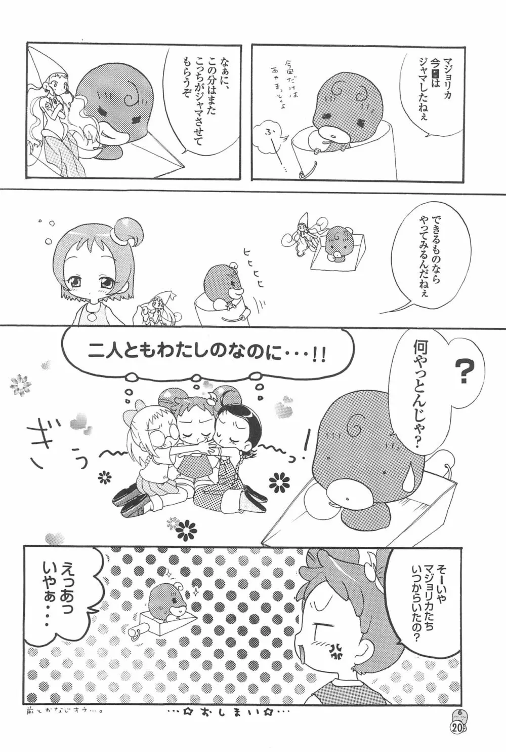 どれみパラダイス3 - page20