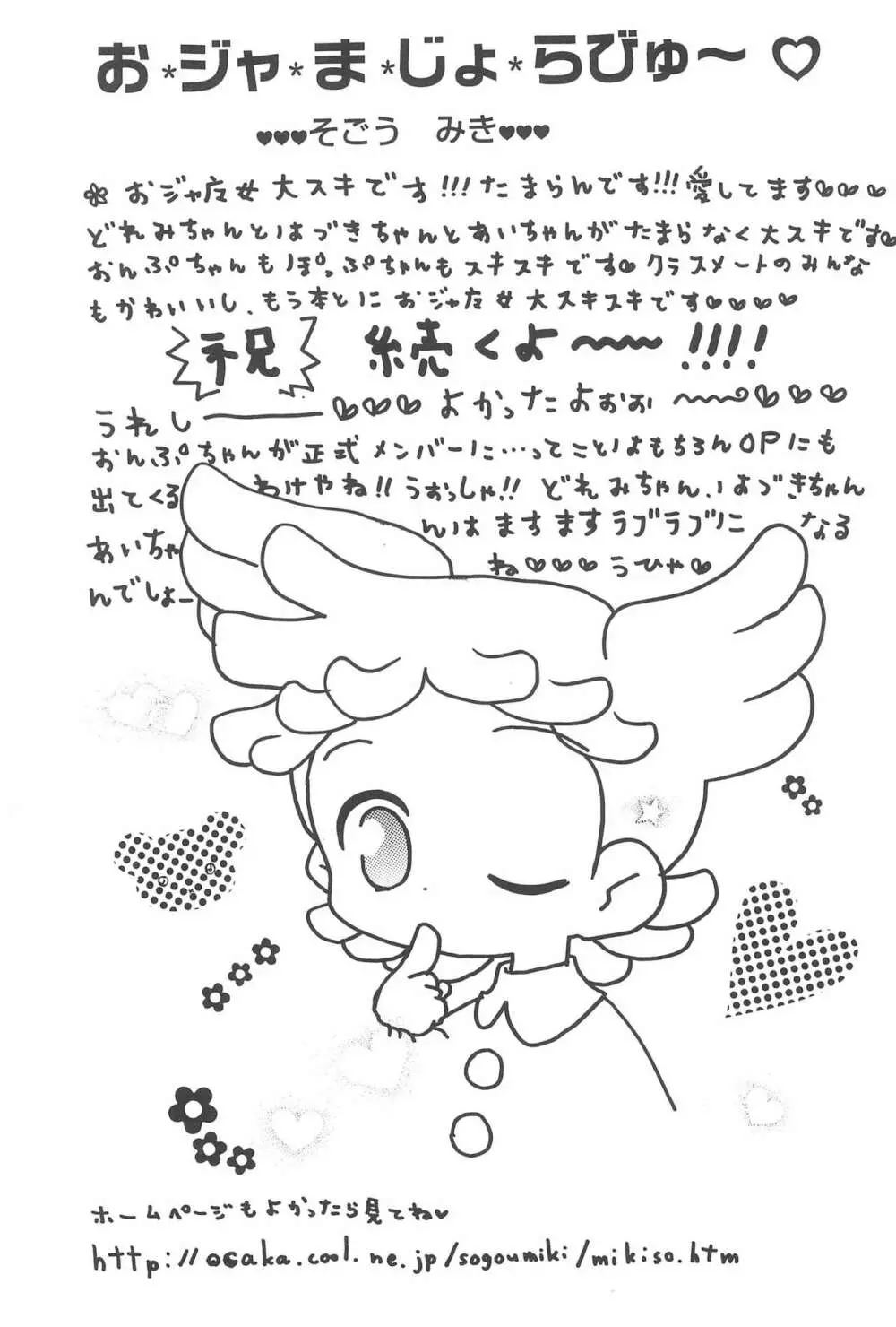 どれみパラダイス3 - page21