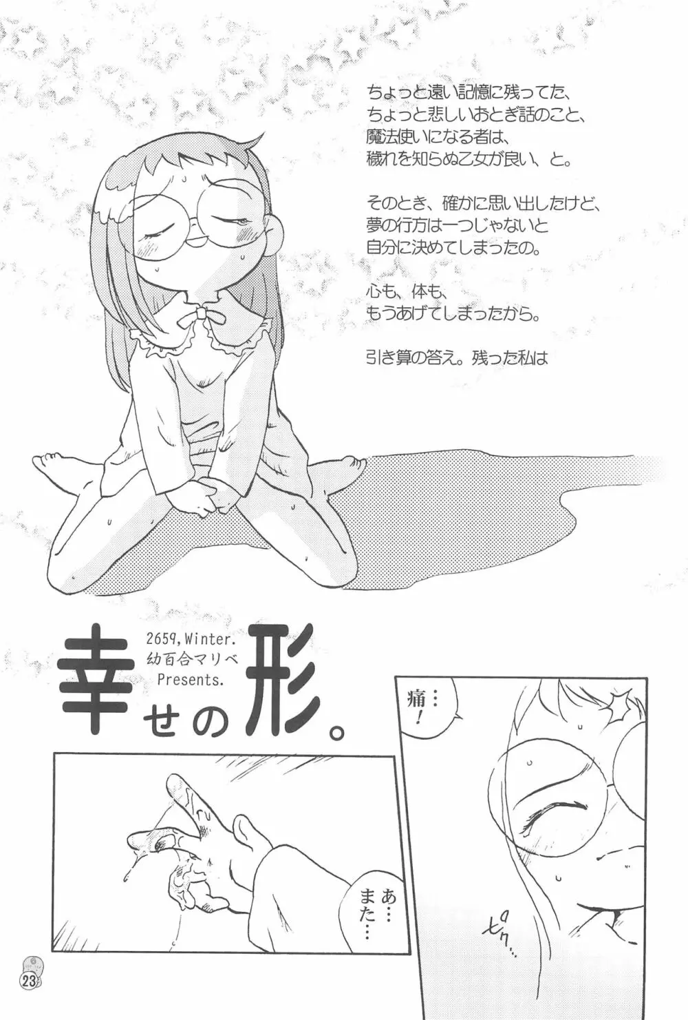 どれみパラダイス3 - page23