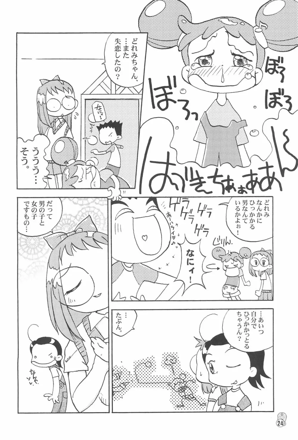 どれみパラダイス3 - page24