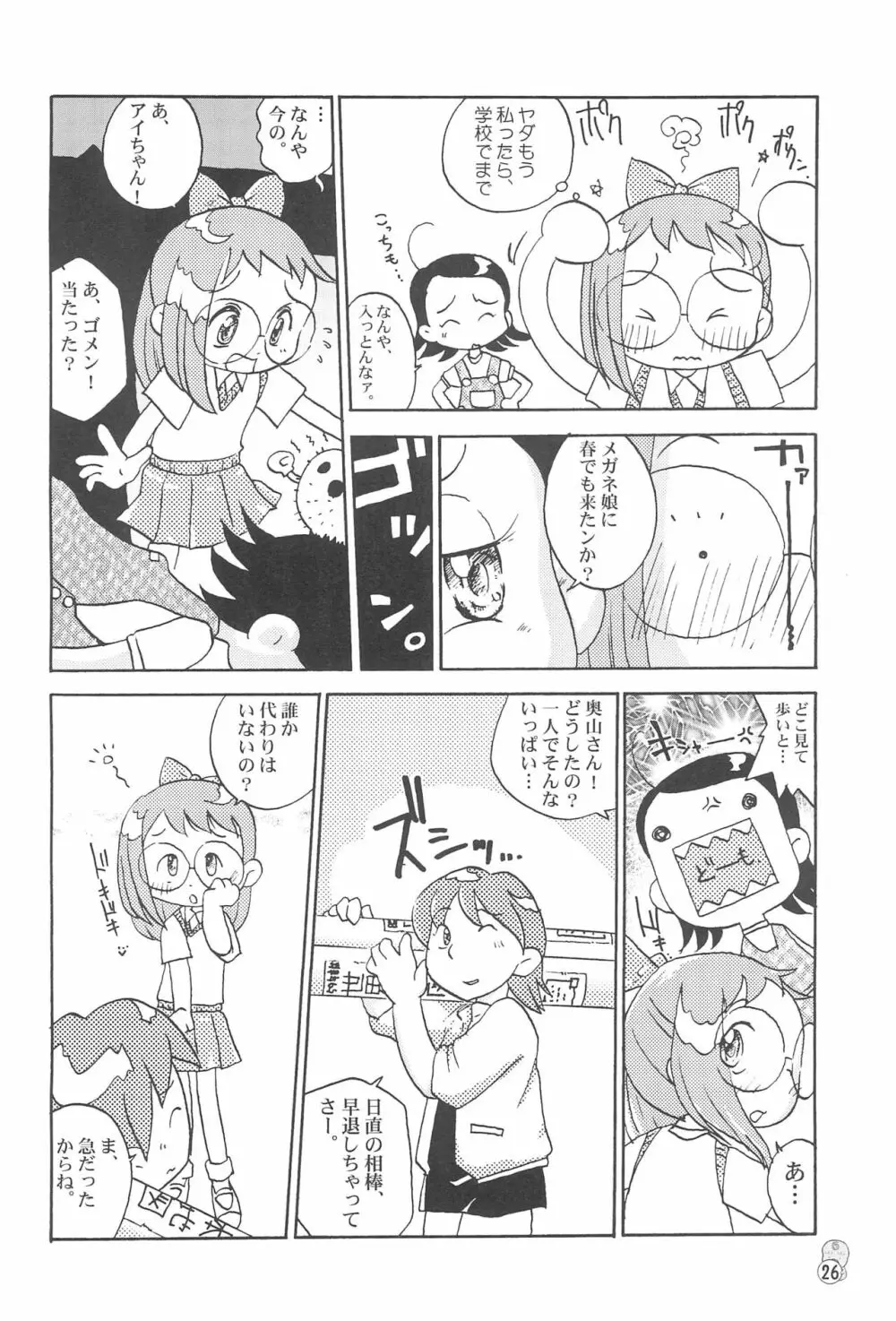 どれみパラダイス3 - page26