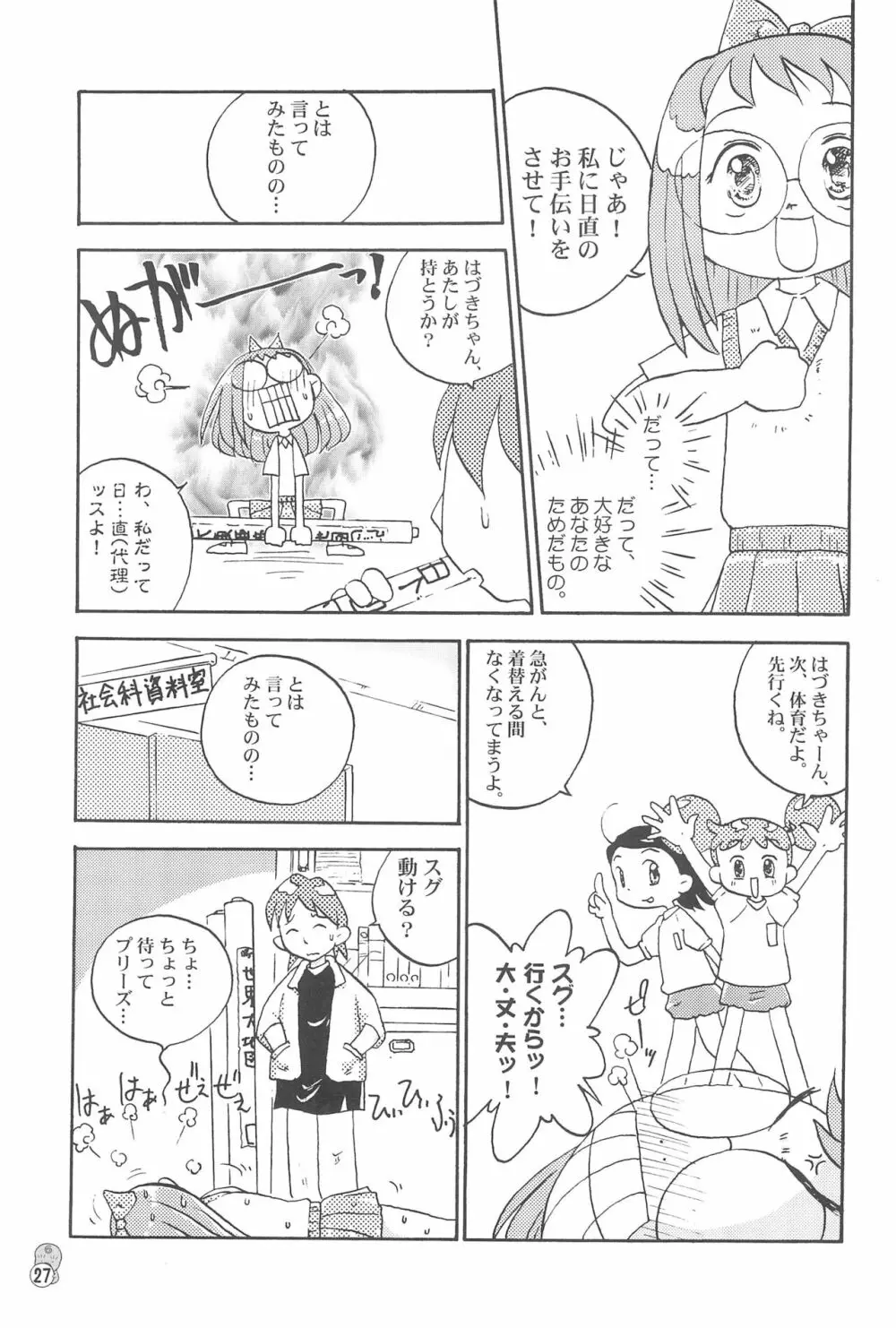どれみパラダイス3 - page27