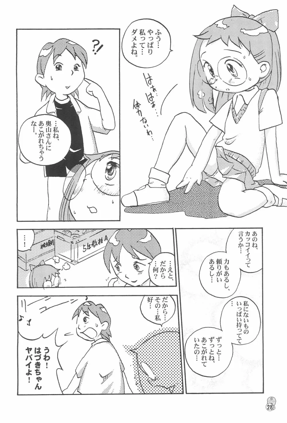 どれみパラダイス3 - page28