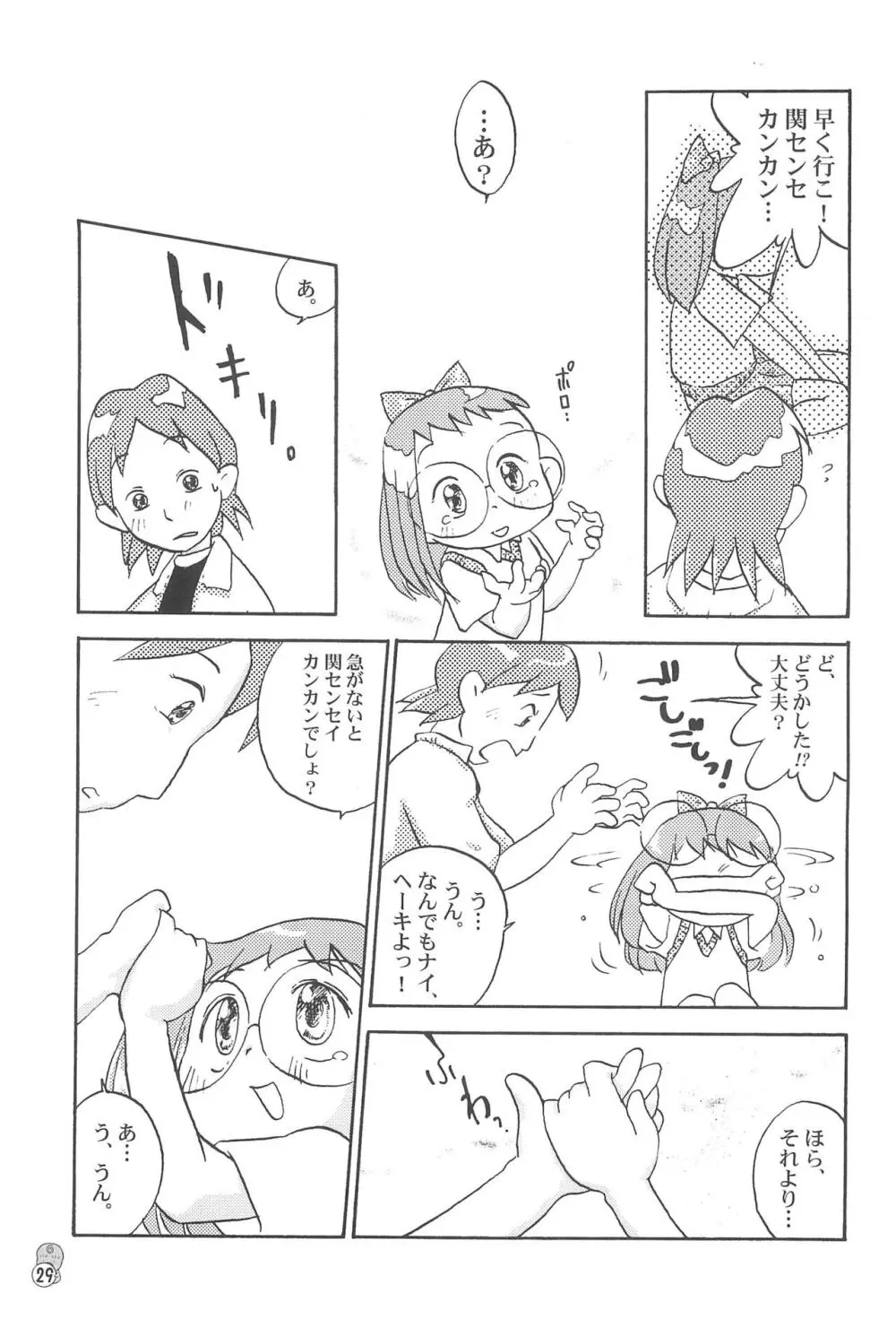 どれみパラダイス3 - page29