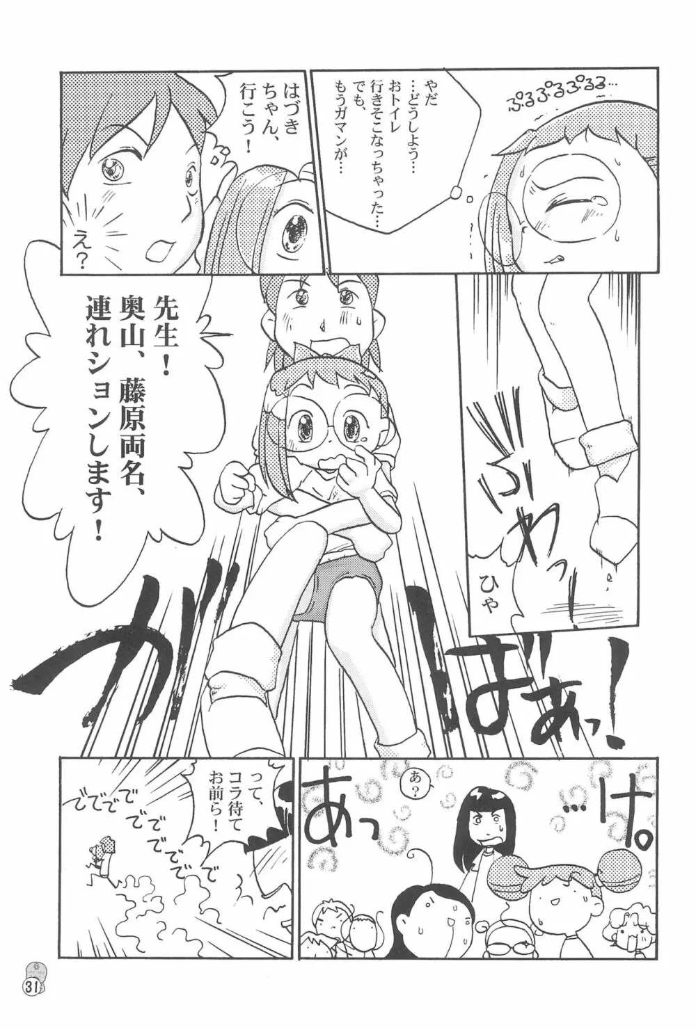 どれみパラダイス3 - page31