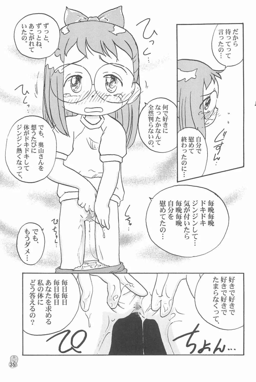 どれみパラダイス3 - page35
