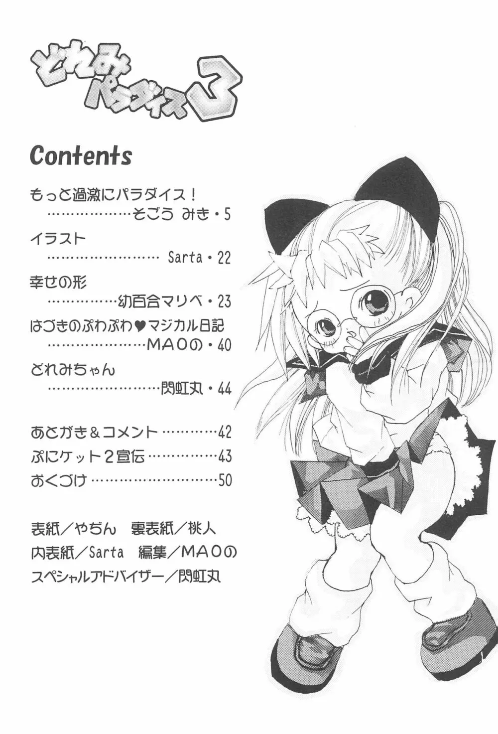 どれみパラダイス3 - page4