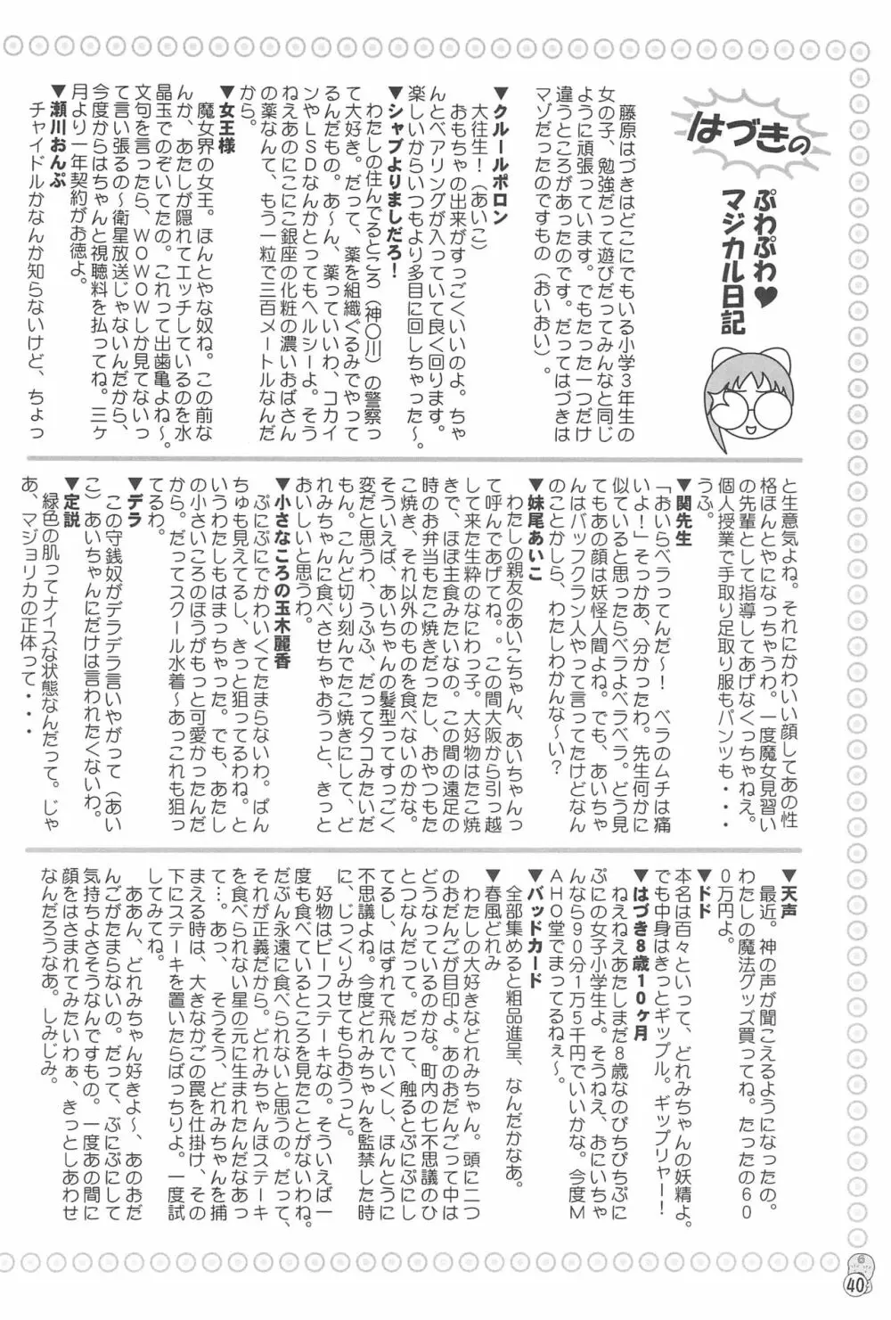 どれみパラダイス3 - page40