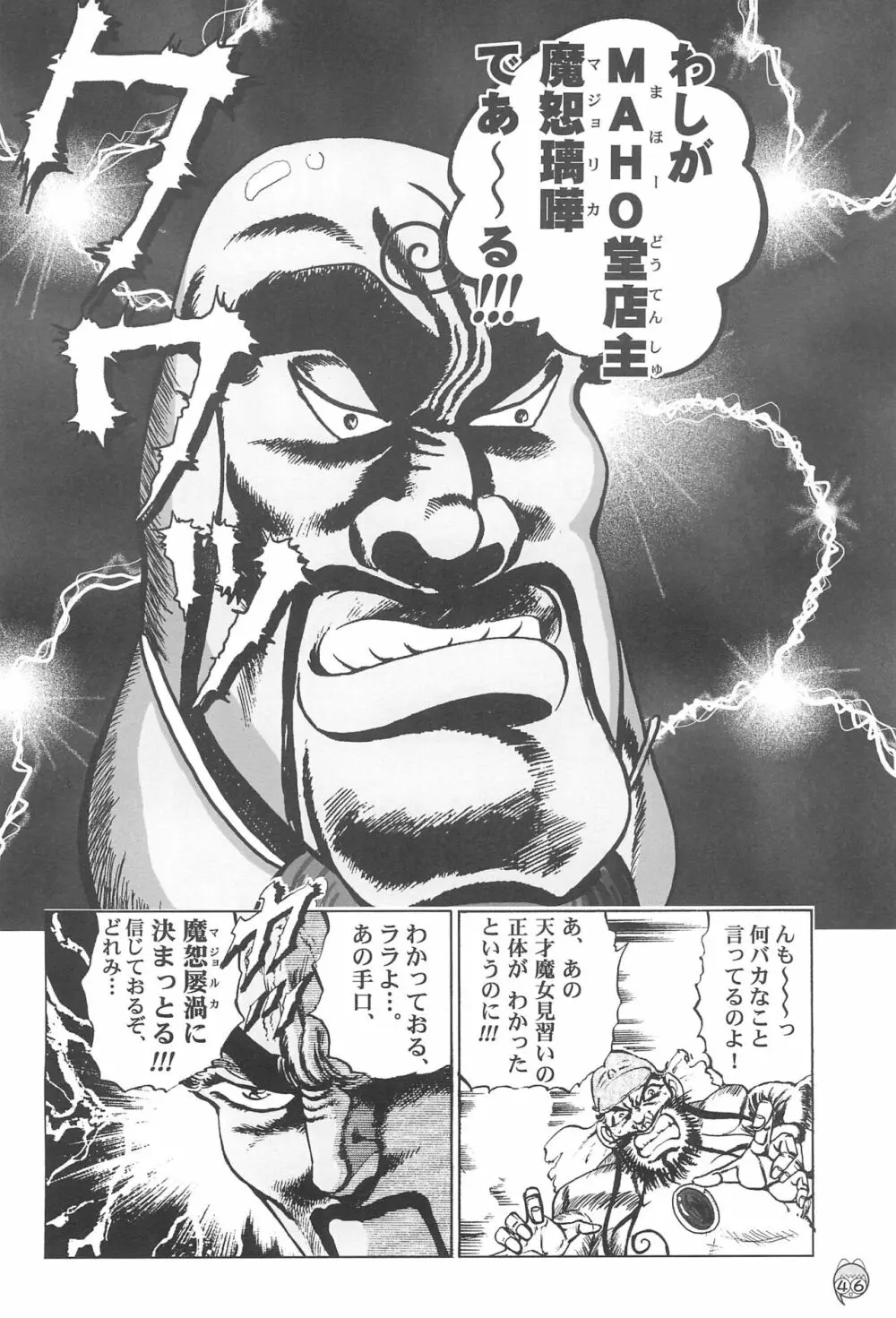 どれみパラダイス3 - page46