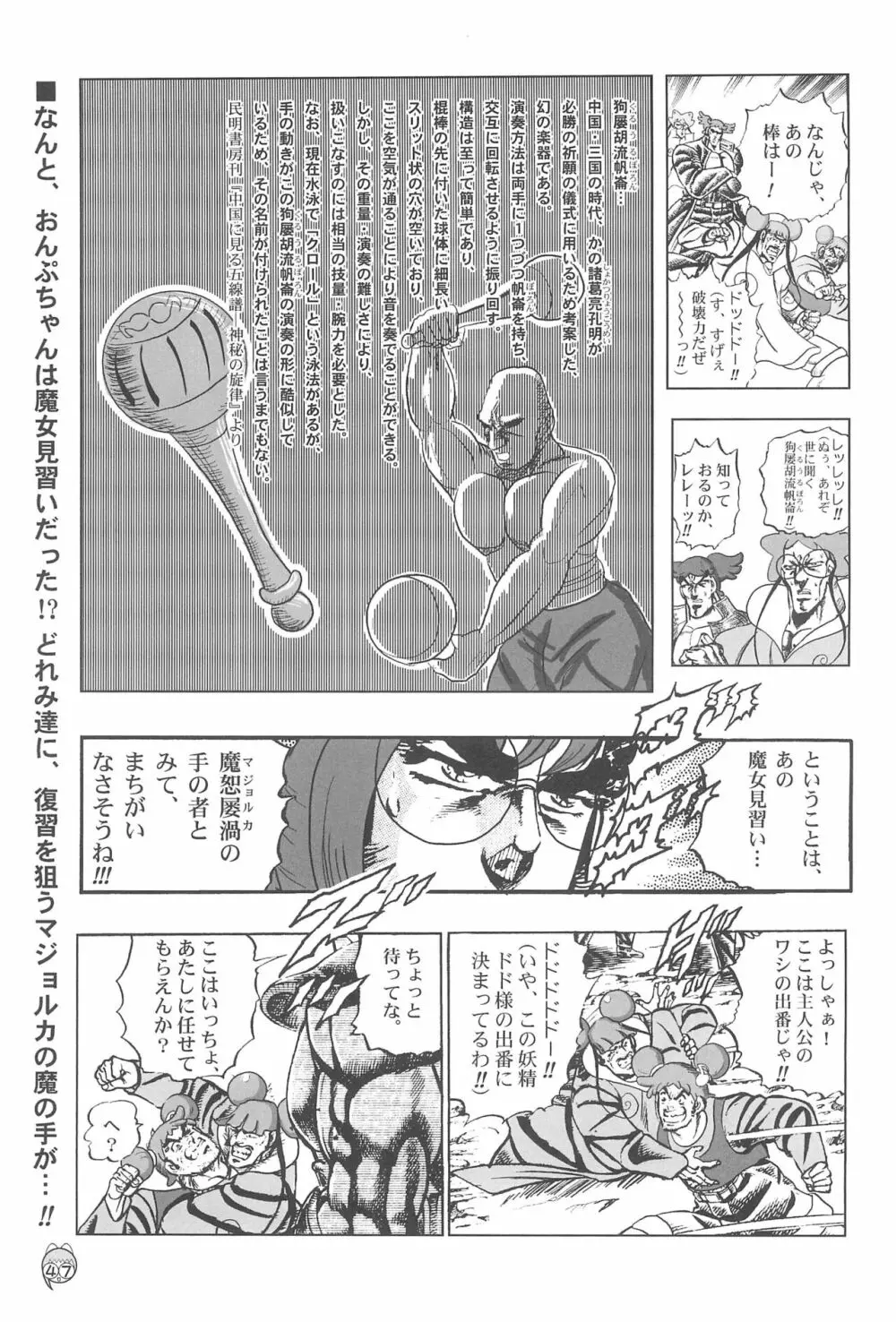 どれみパラダイス3 - page47