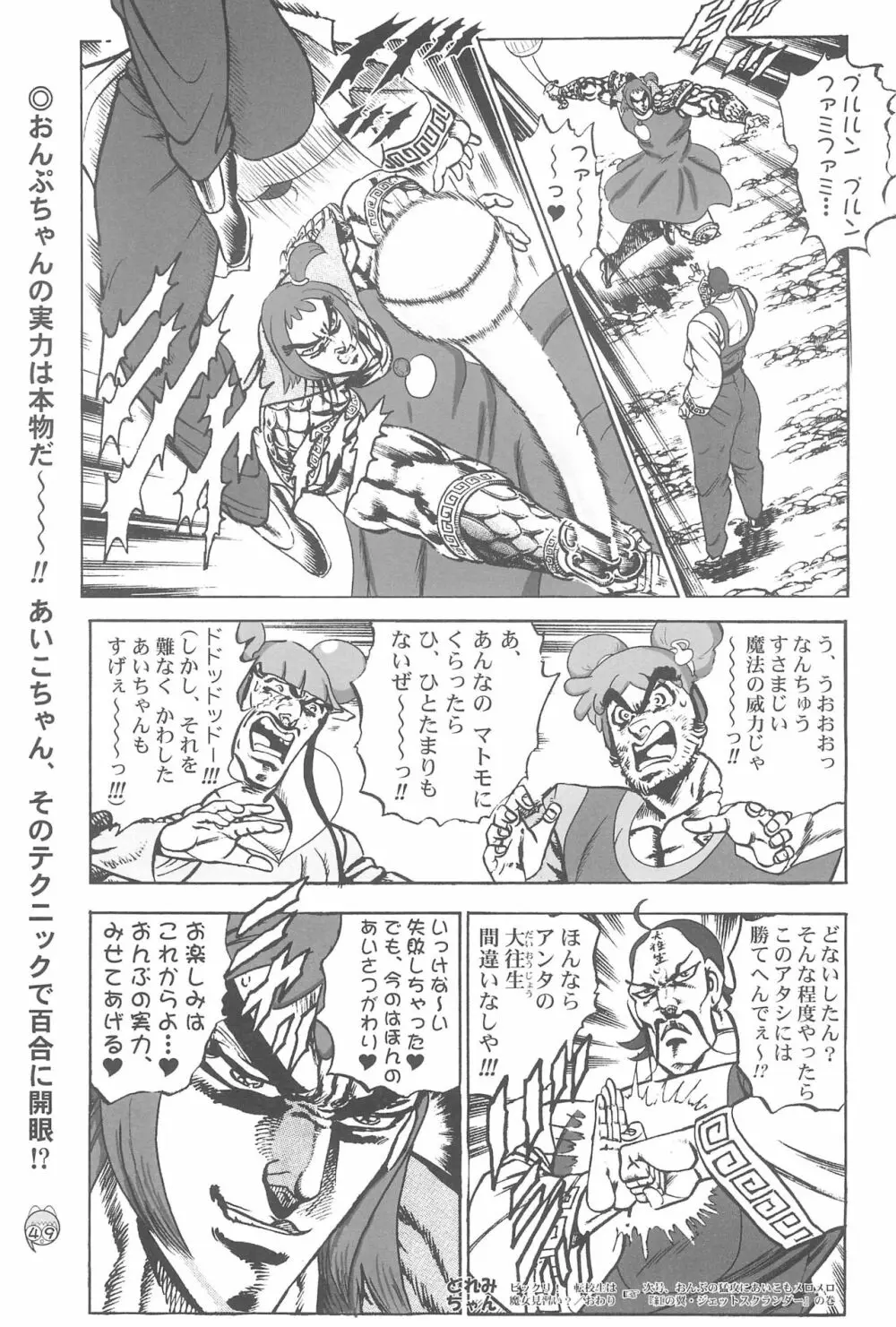 どれみパラダイス3 - page49