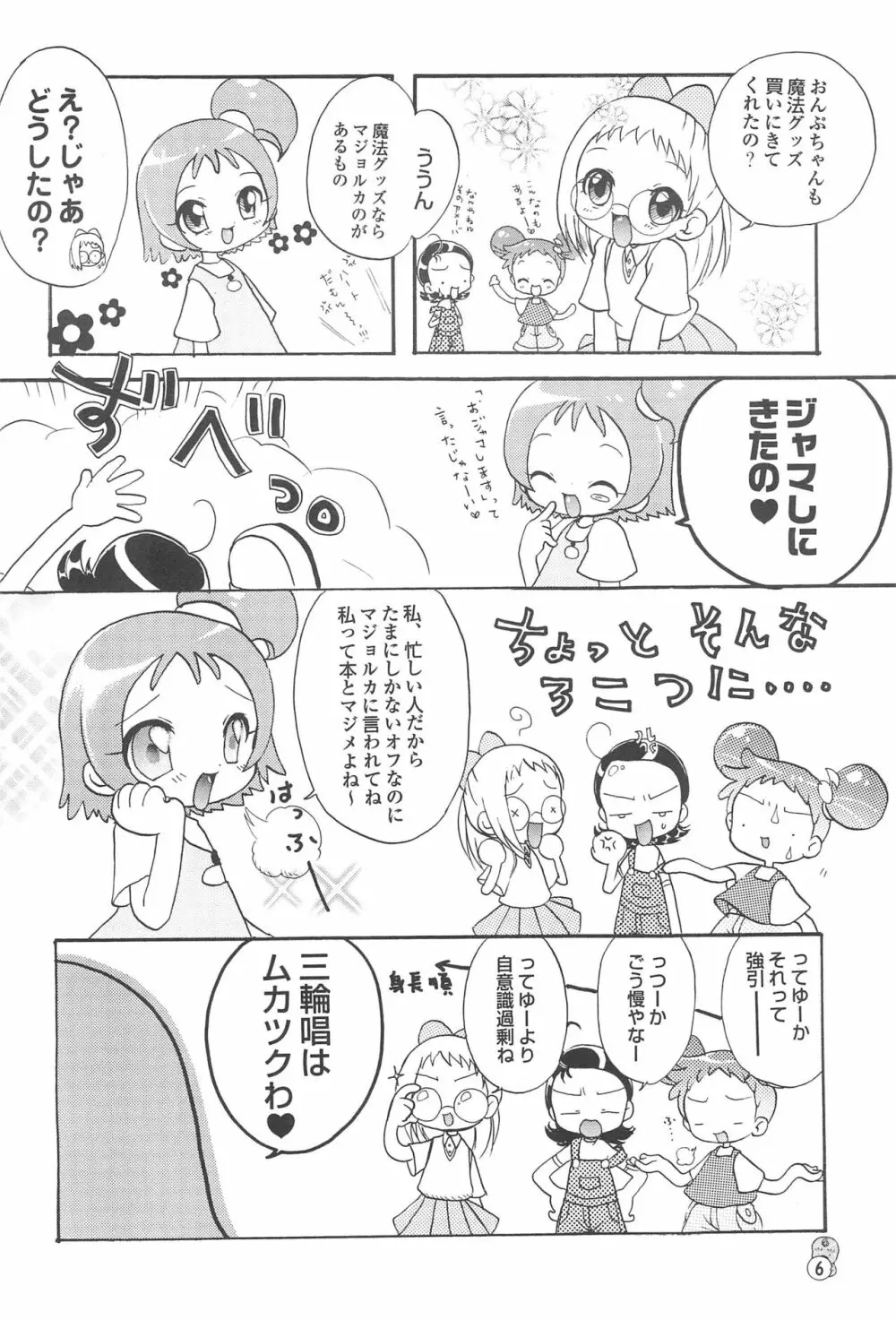 どれみパラダイス3 - page6