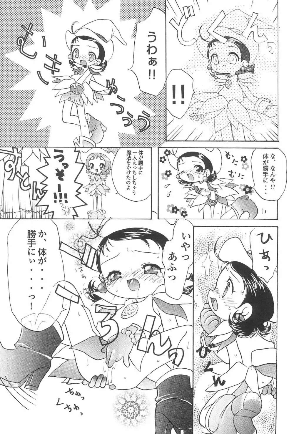 どれみパラダイス3 - page9