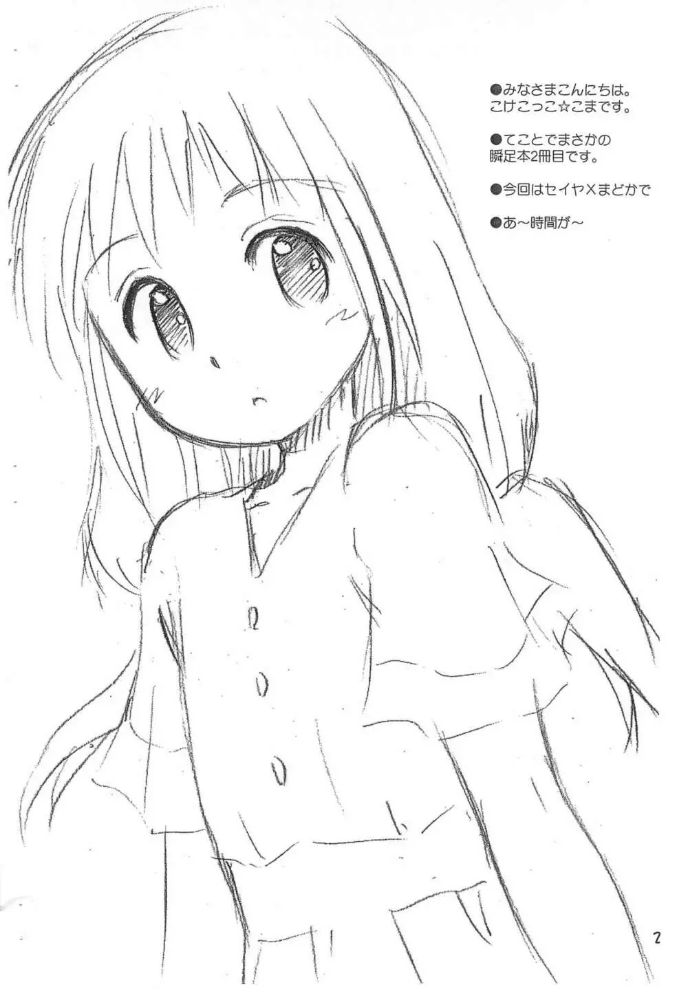 海と裸とレモンパイ 瞬足 fun book 2 - page2