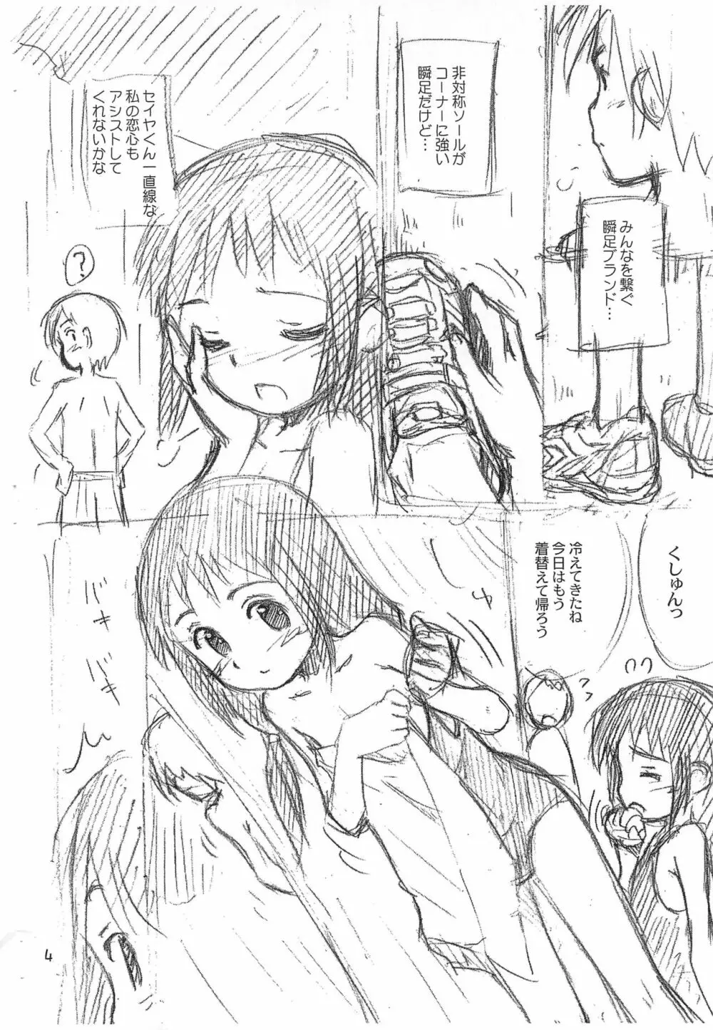 海と裸とレモンパイ 瞬足 fun book 2 - page4