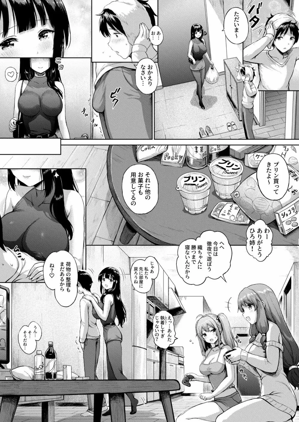 三姉妹漫画ep1 - page13