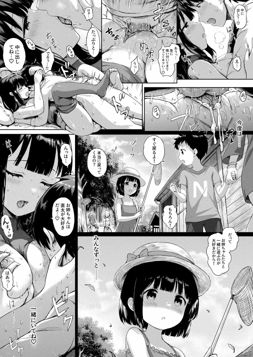三姉妹漫画ep1 - page17