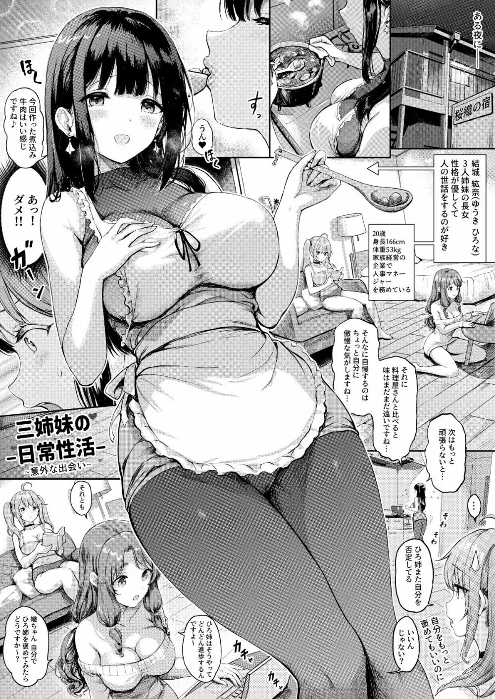 三姉妹漫画ep1 - page2