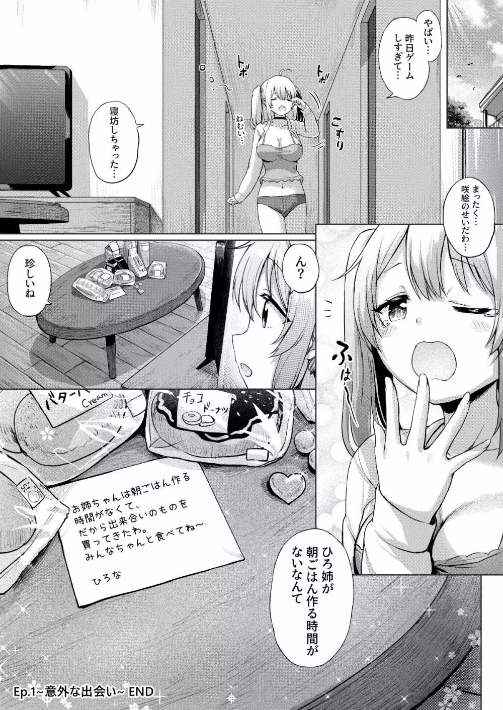 三姉妹漫画ep1 - page21