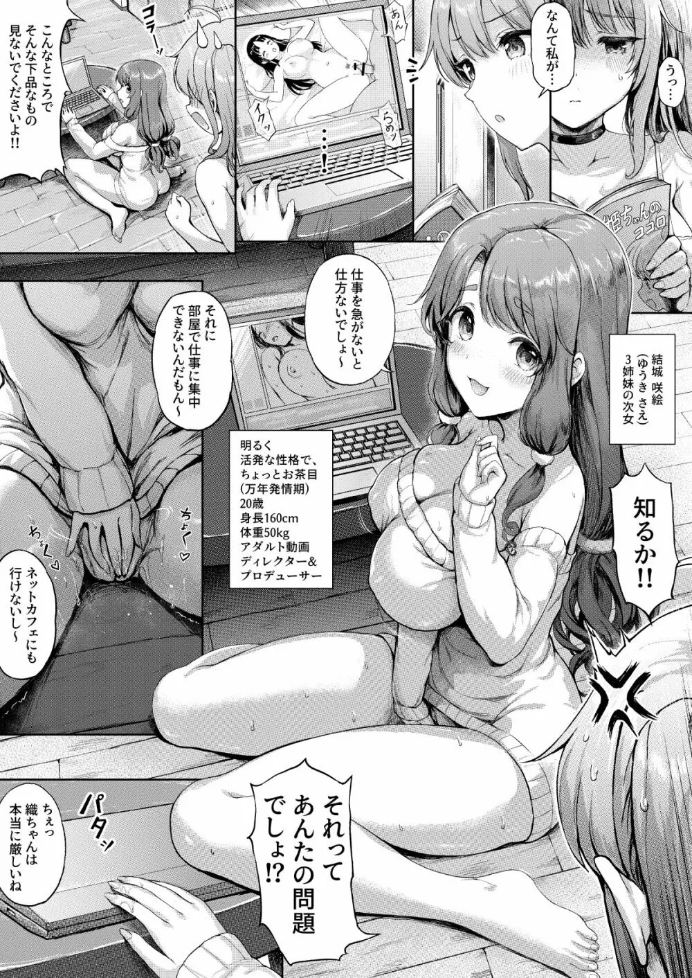 三姉妹漫画ep1 - page3